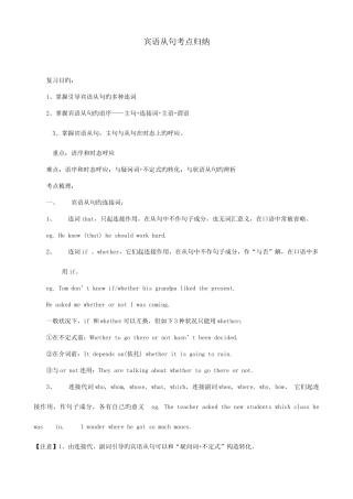 2025年宾语从句考点归纳