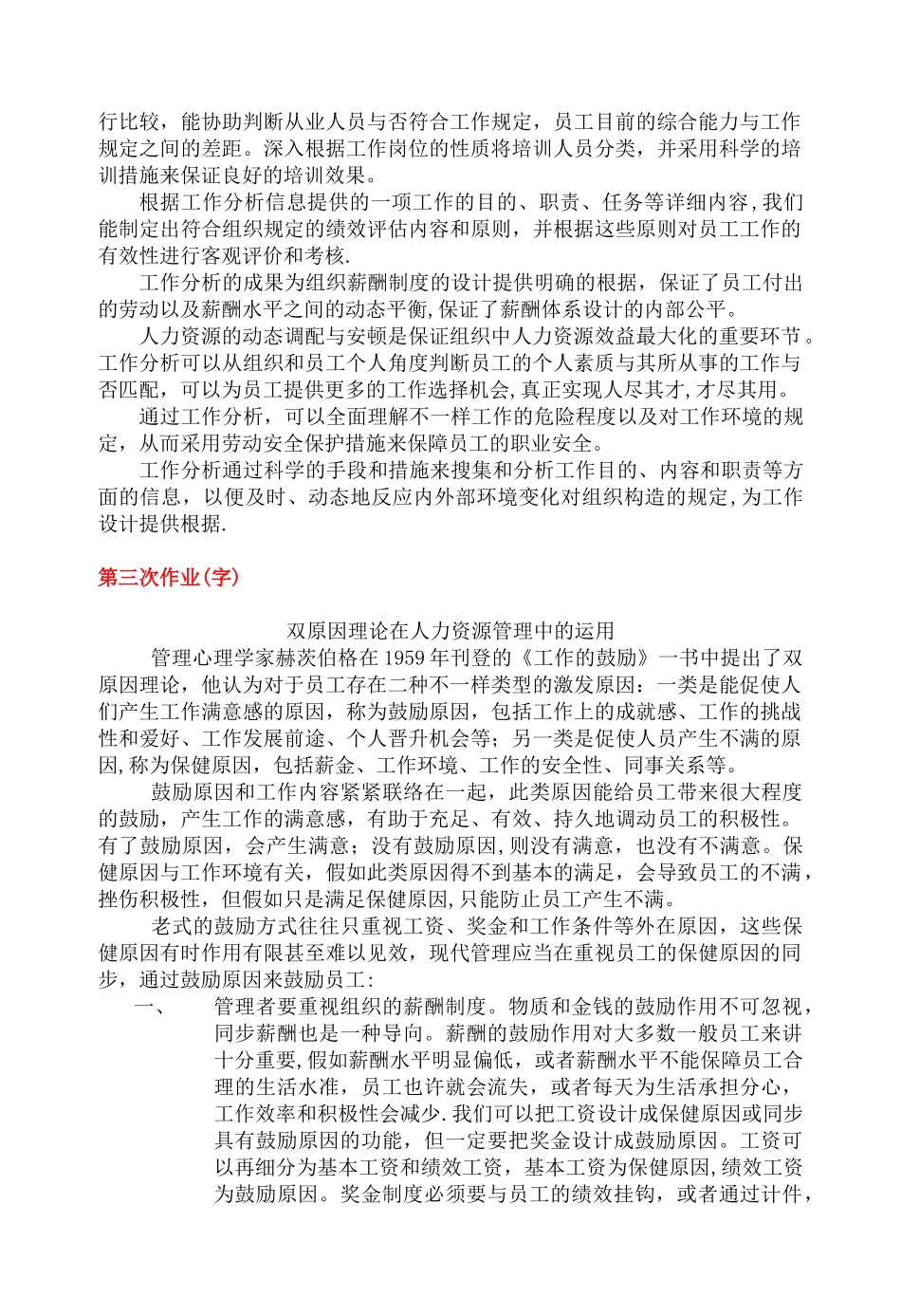 2025年电大公共部门人力资源管理形成性考核册答案_第3页