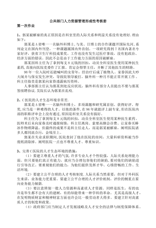 2025年电大公共部门人力资源管理形成性考核册答案