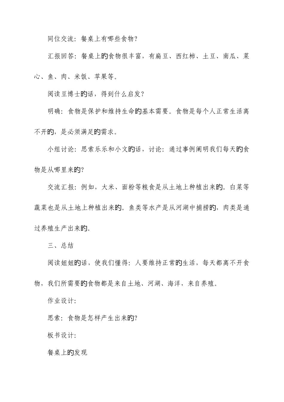 2025年北师大版小学四年级品德与社会下册全册教案_第3页