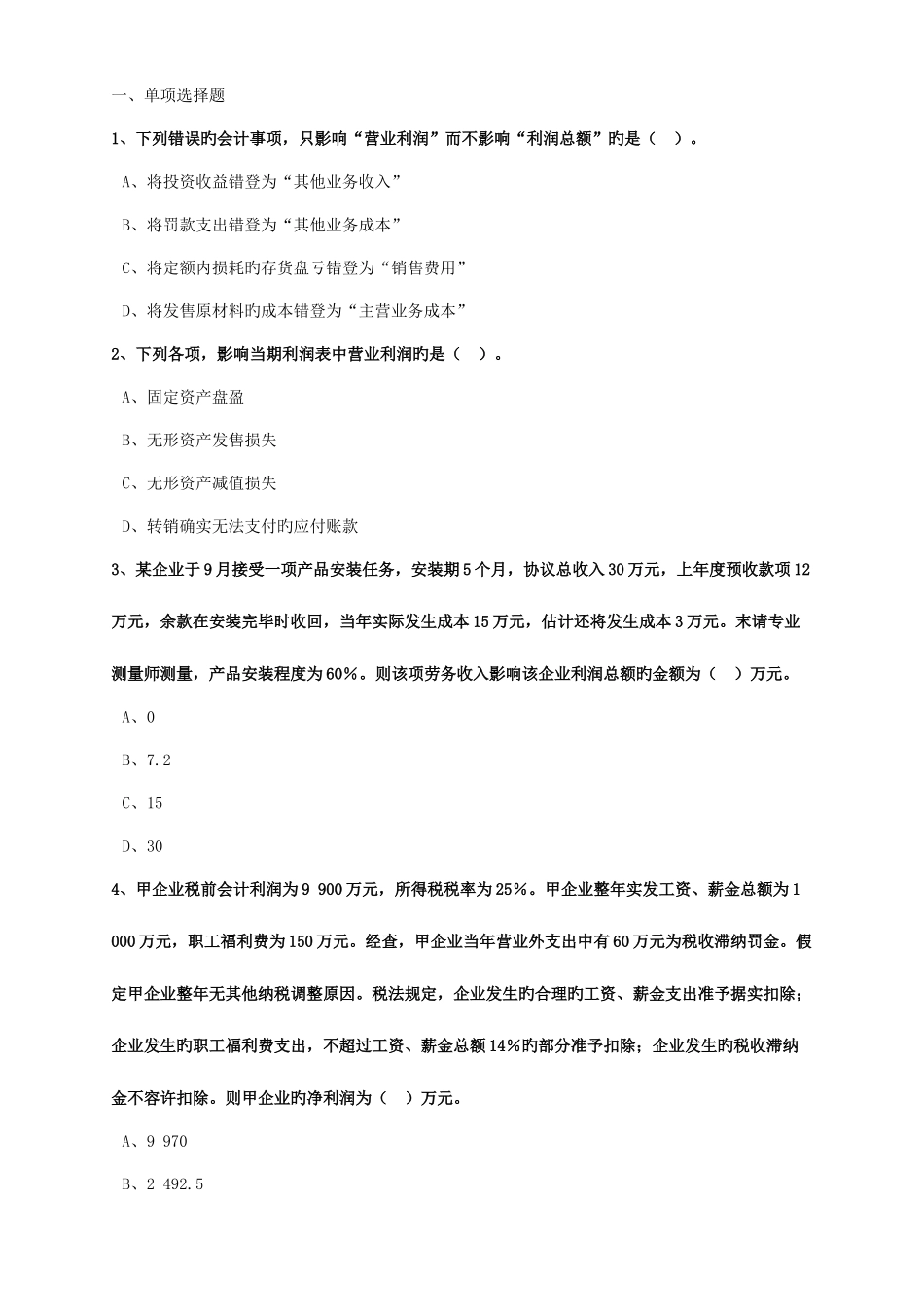 2025年初级会计实务题库_第1页