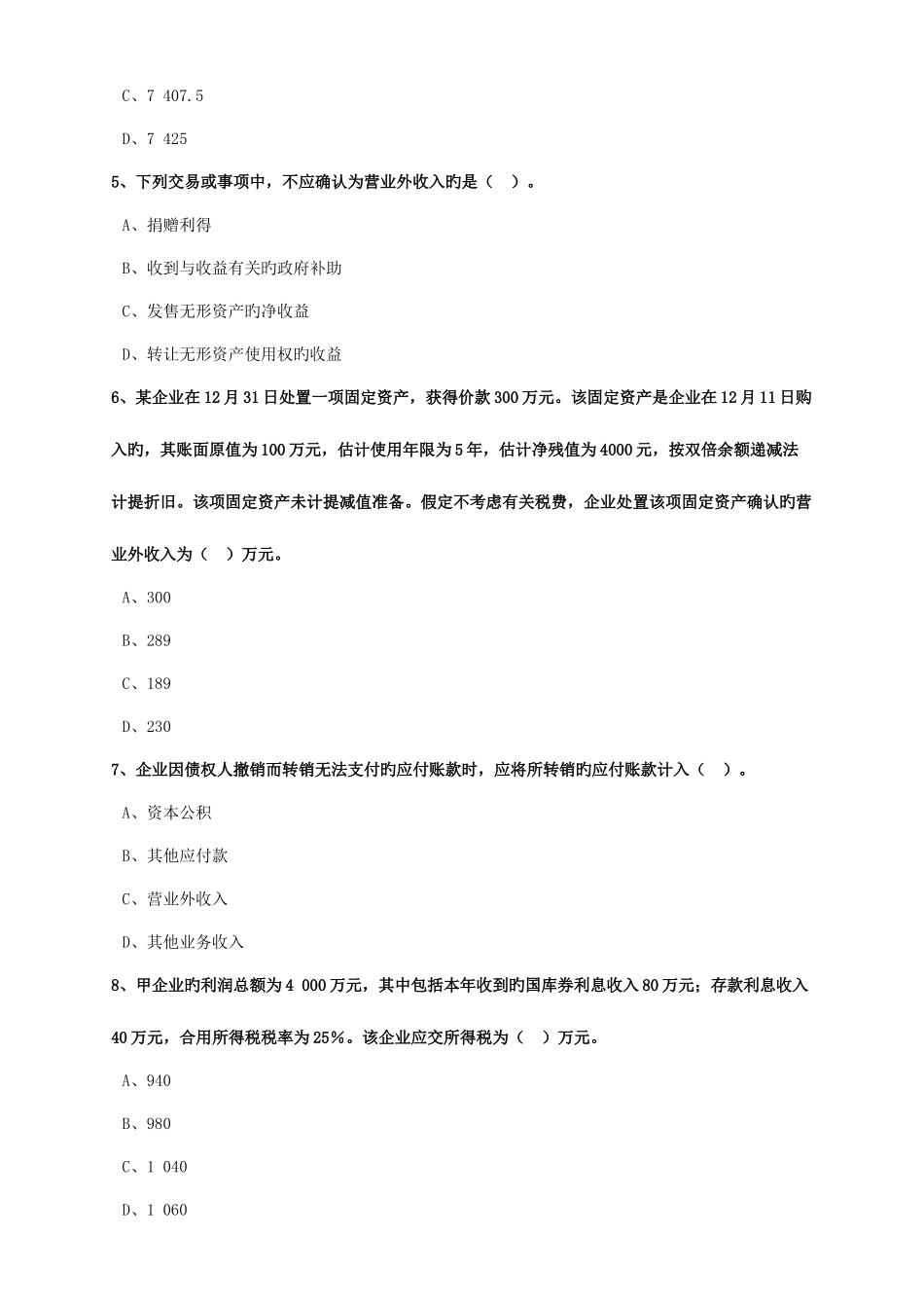2025年初级会计实务题库_第2页