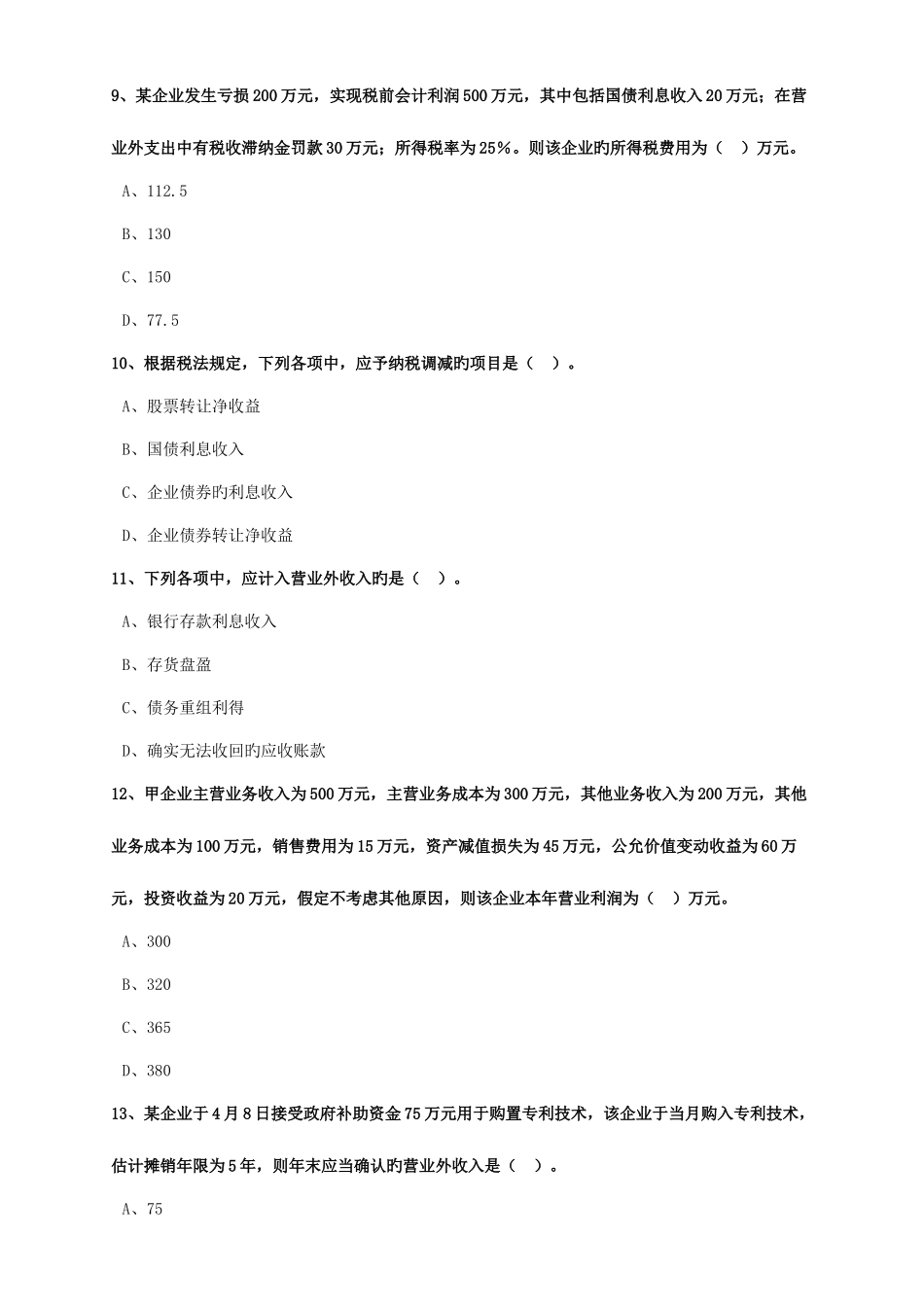 2025年初级会计实务题库_第3页