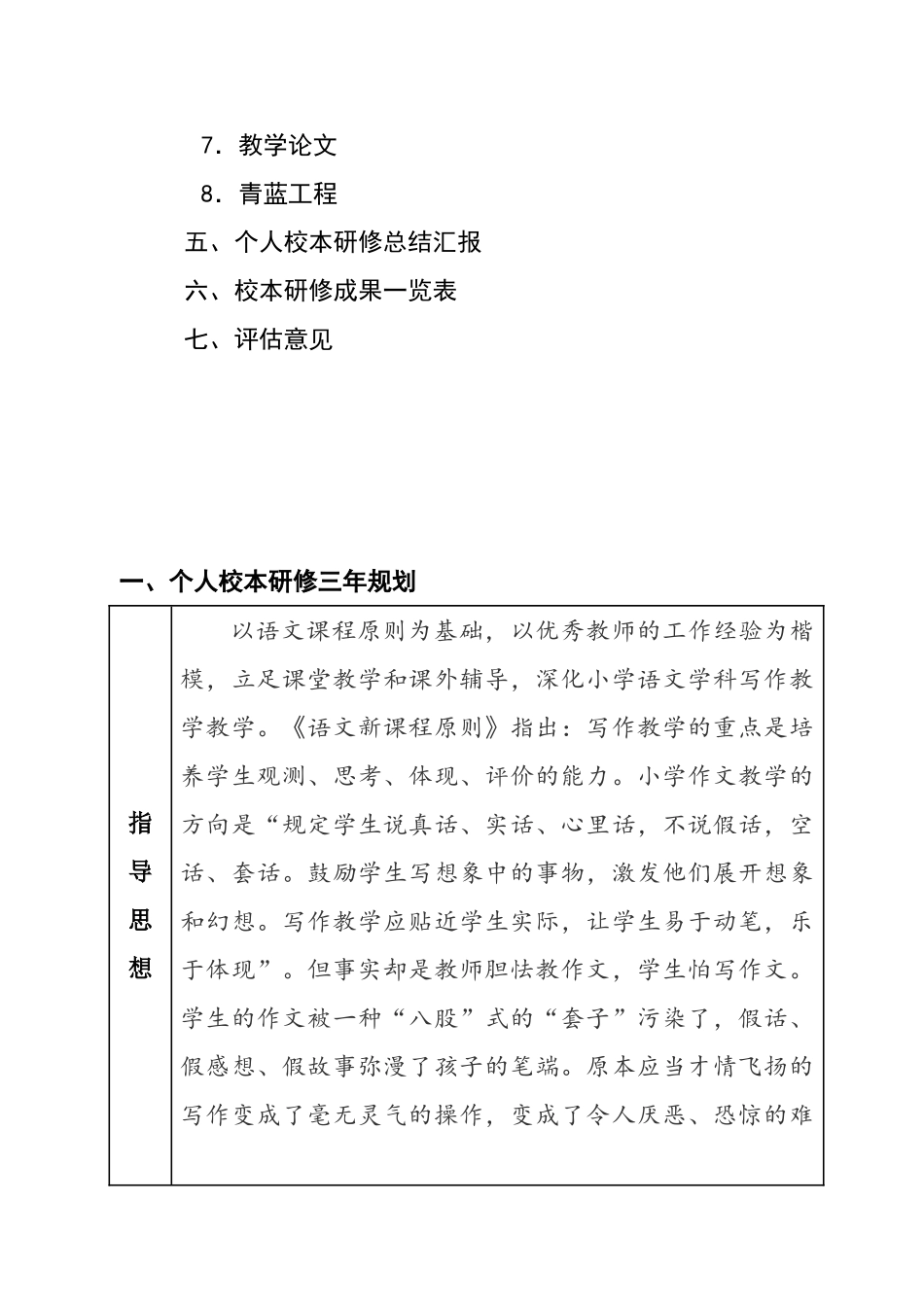 2025年中心学校语文校本研修手册全册正式版_第3页