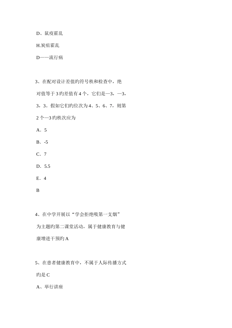 2025年内蒙古公共卫生执业医师考试试卷_第2页