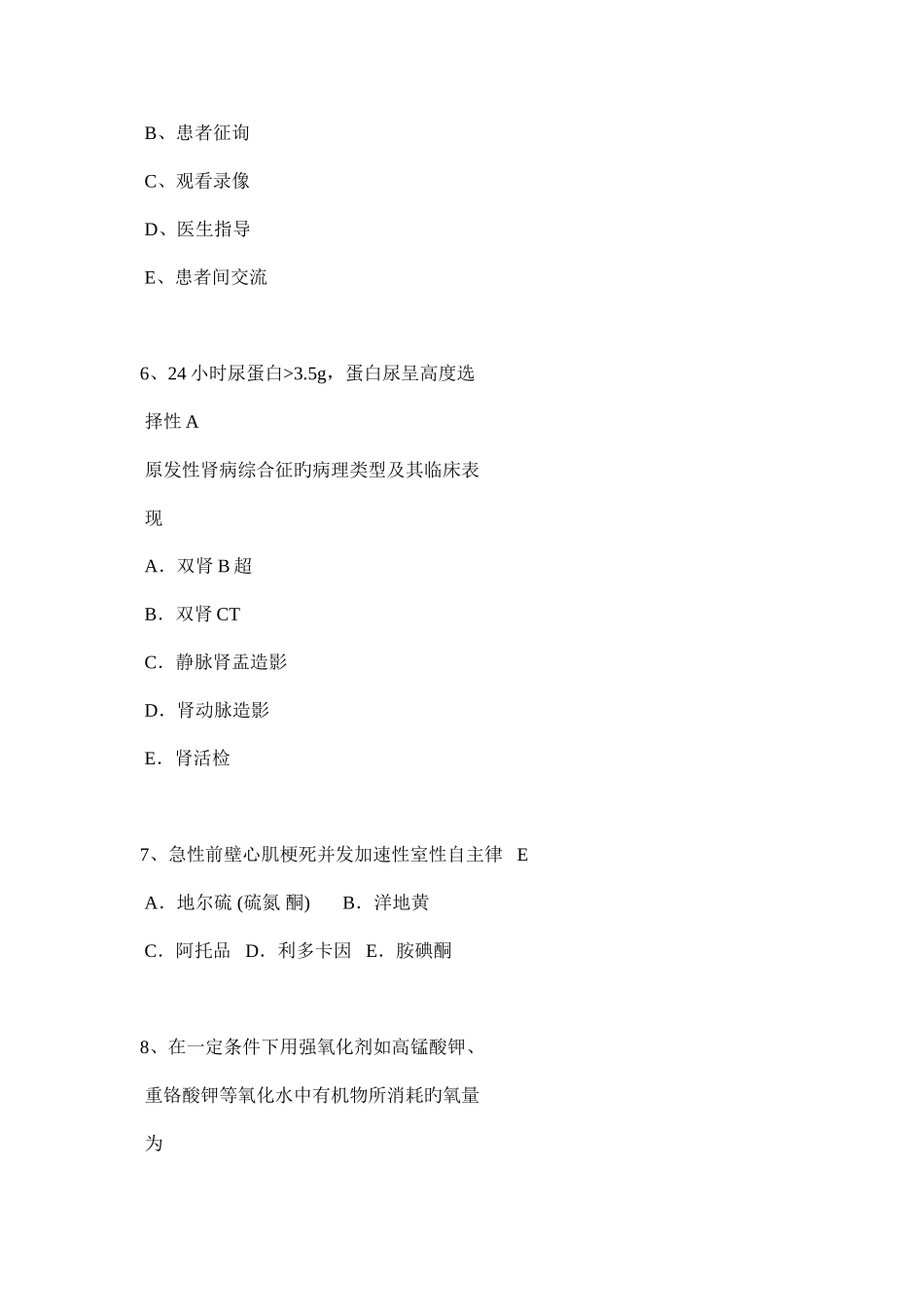 2025年内蒙古公共卫生执业医师考试试卷_第3页