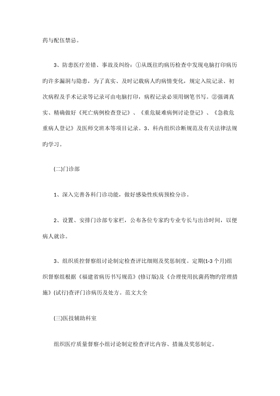 2025年主治医师年度工作计划范文_第2页