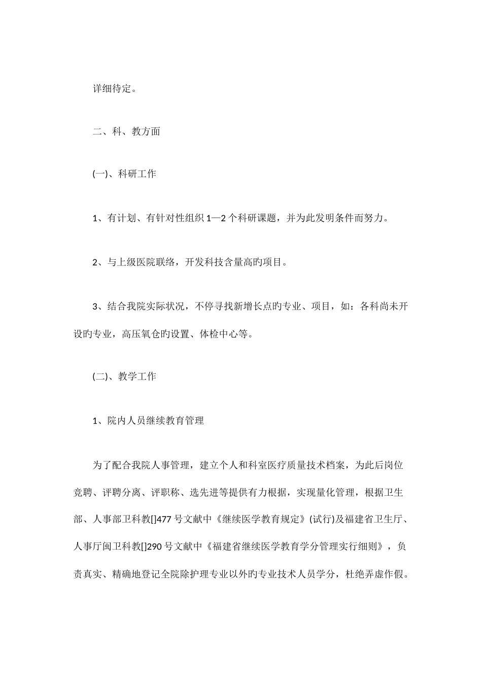 2025年主治医师年度工作计划范文_第3页