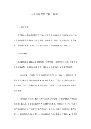 2025年主治医师年度工作计划范文