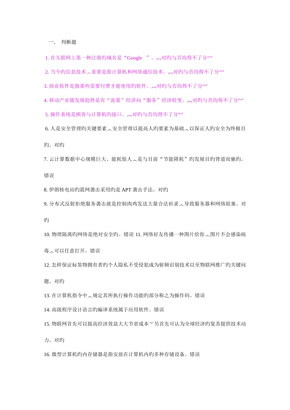 2025年信息安全试题库及参考答案_第1页