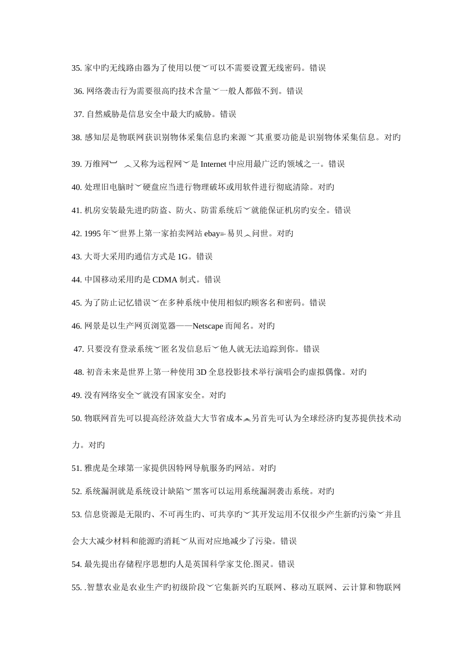 2025年信息安全试题库及参考答案_第3页