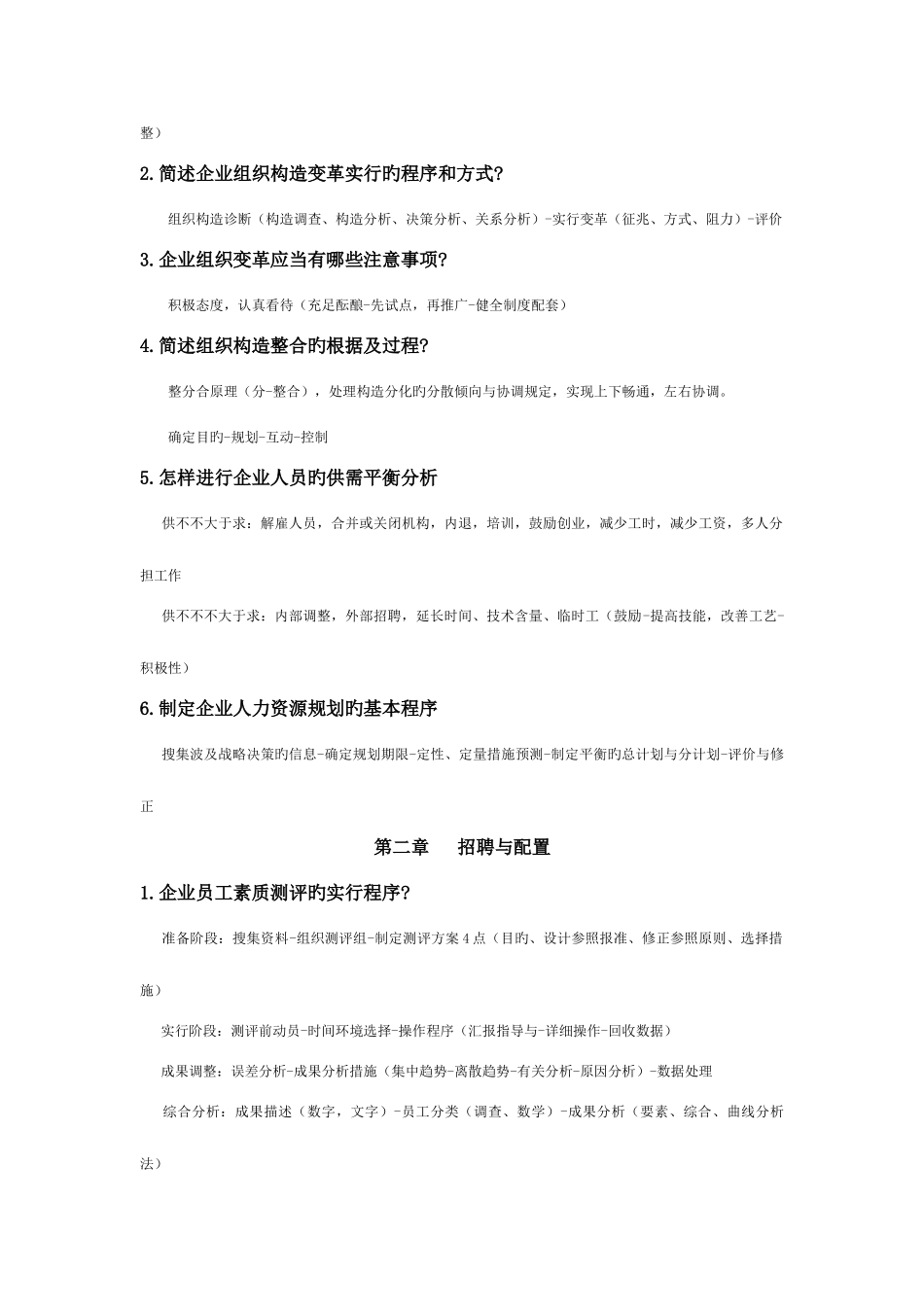 2025年人力资源管理师二级技能复习要点_第3页