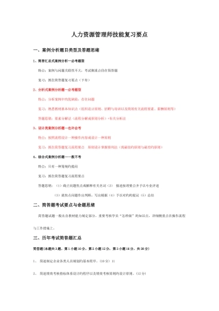 2025年人力资源管理师二级技能复习要点