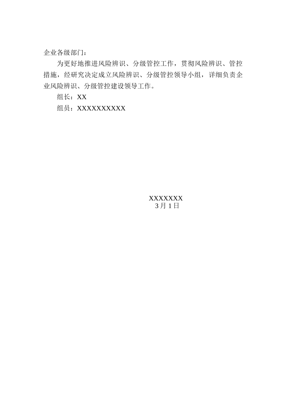 2025年安全风险辨识分级管控体系文件全套_第2页