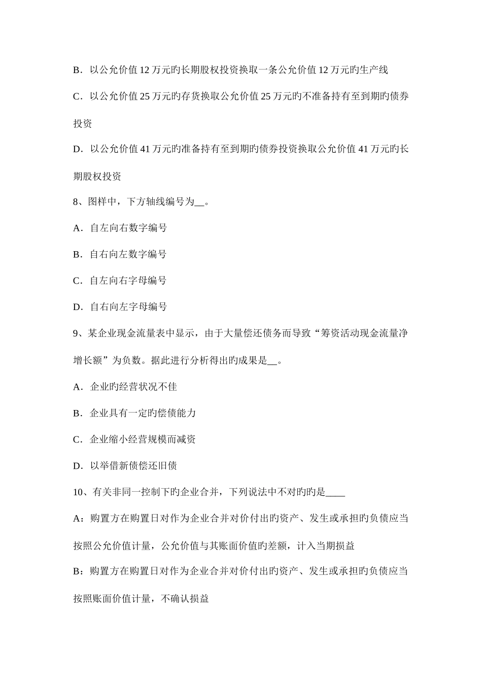 2025年下半年湖北省资产评估师资产评估资产的重置成本考试试卷_第3页