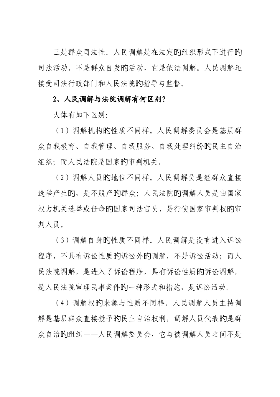 2025年全市人民调解员岗位练兵和纠纷调解竞赛_第2页