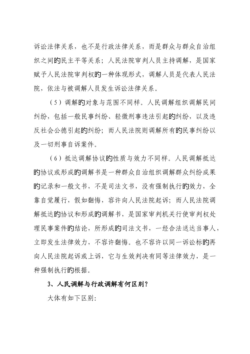 2025年全市人民调解员岗位练兵和纠纷调解竞赛_第3页