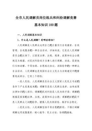 2025年全市人民调解员岗位练兵和纠纷调解竞赛