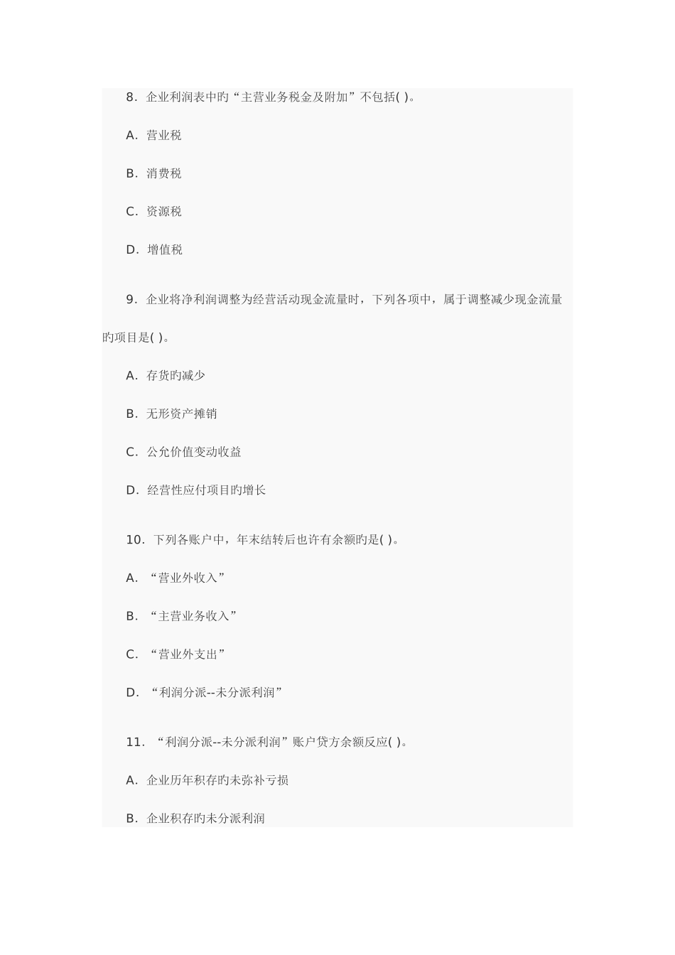 2025年会计证考试模拟试卷及解析二_第3页