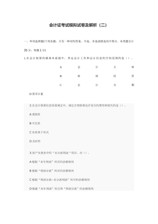2025年会计证考试模拟试卷及解析二
