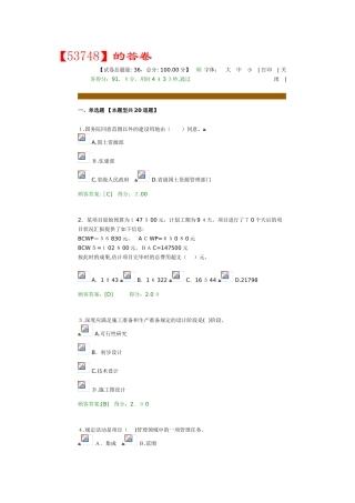 2025年咨询继续教育项目管理试卷92分答案