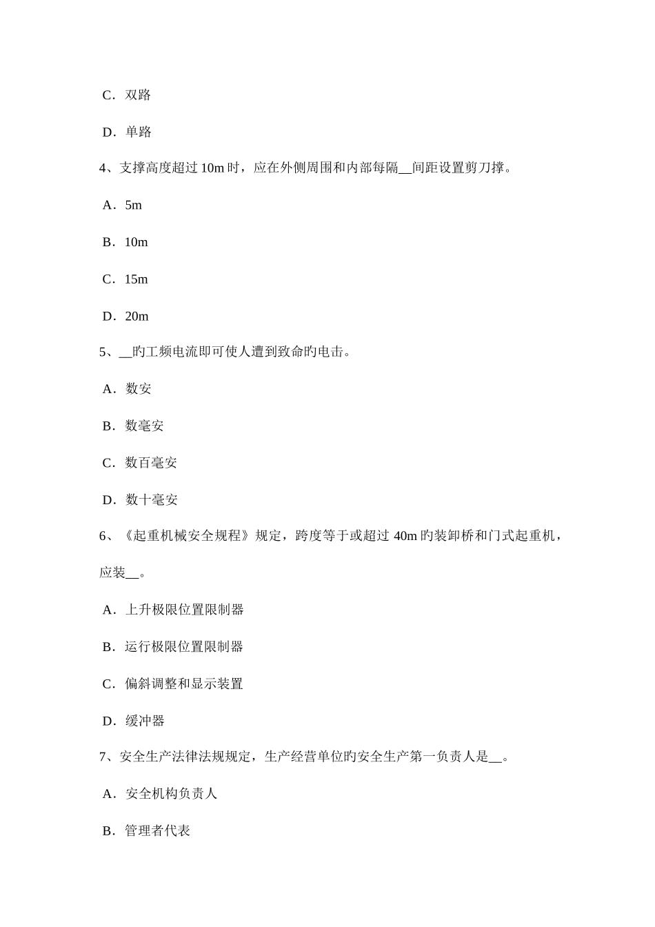 2025年上半年河北省安全工程师安全生产作业人员有什么权利考试试卷_第2页