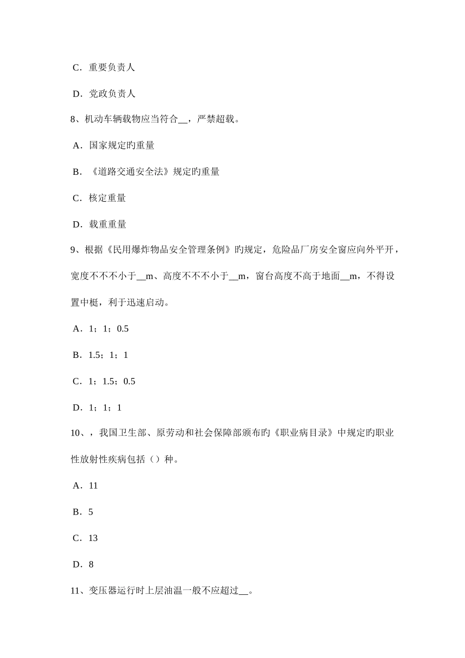 2025年上半年河北省安全工程师安全生产作业人员有什么权利考试试卷_第3页