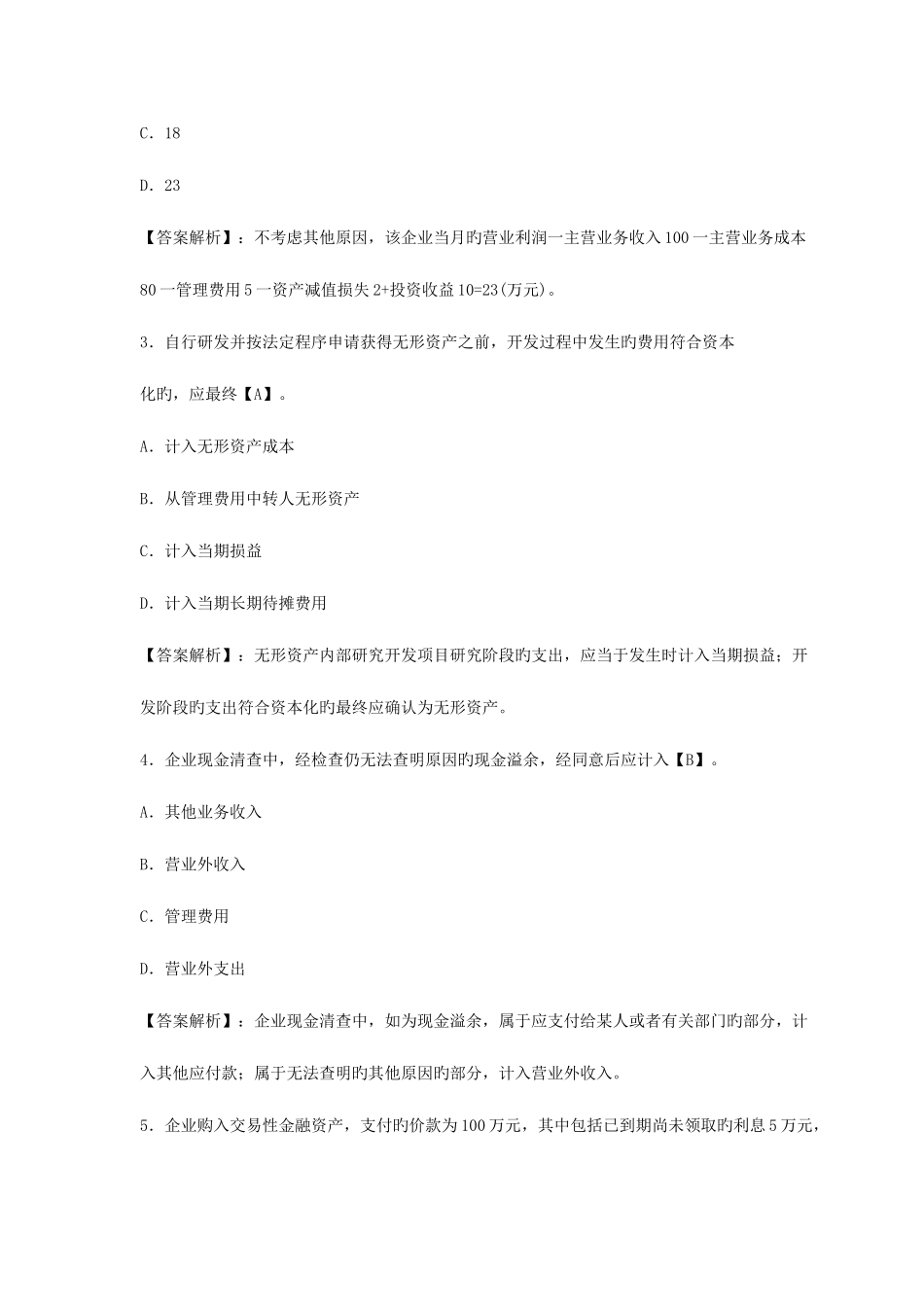 2025年初级会计职称考试初级会计实务考前冲刺试卷及答案_第2页