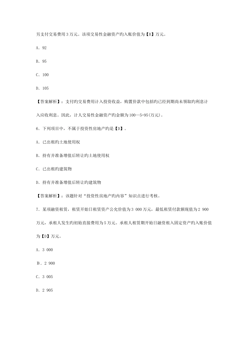 2025年初级会计职称考试初级会计实务考前冲刺试卷及答案_第3页