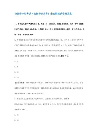 2025年初级会计职称考试初级会计实务考前冲刺试卷及答案