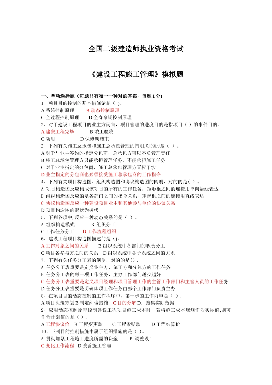 2025年施工管理真题2试卷教案_第1页