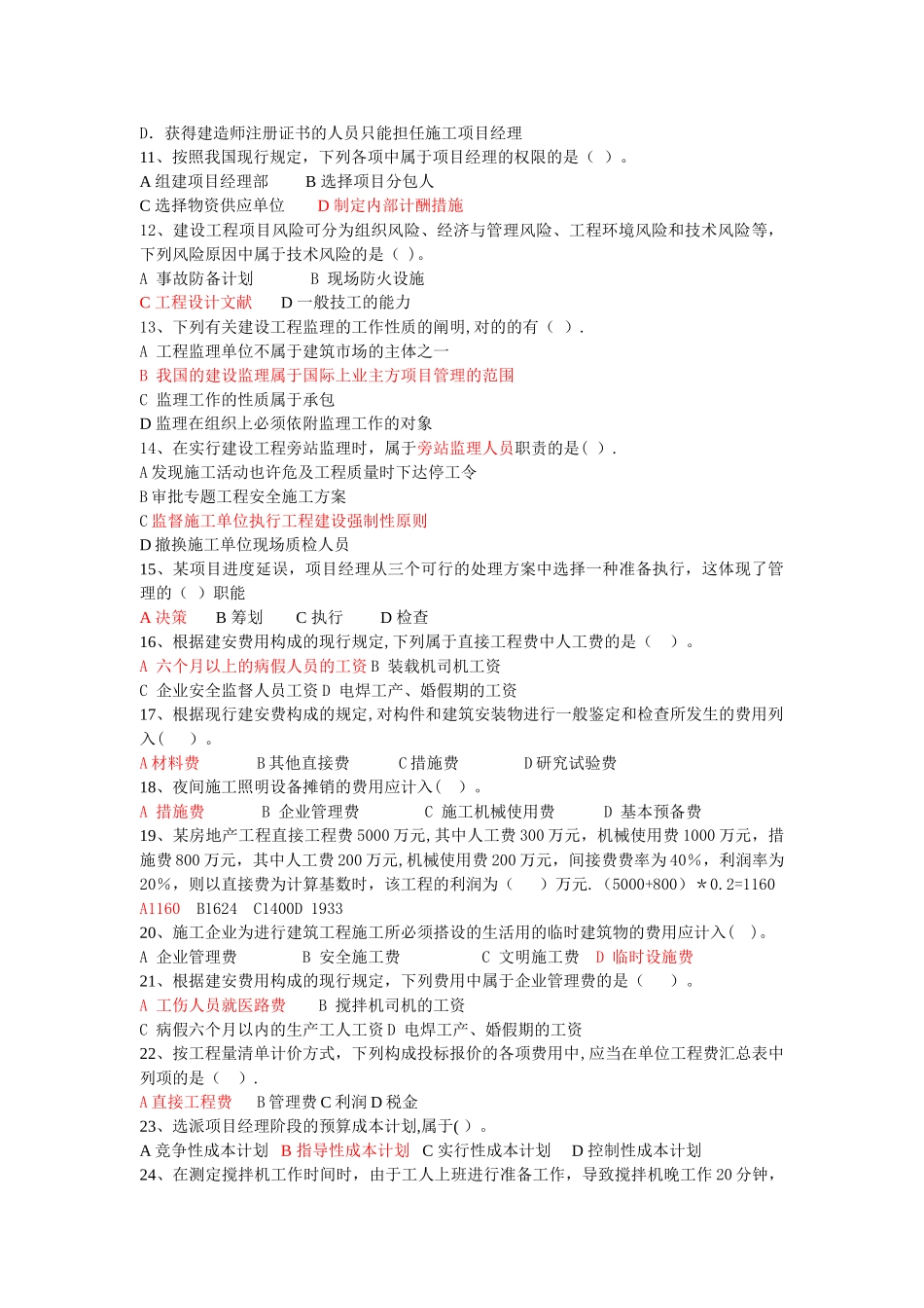 2025年施工管理真题2试卷教案_第2页