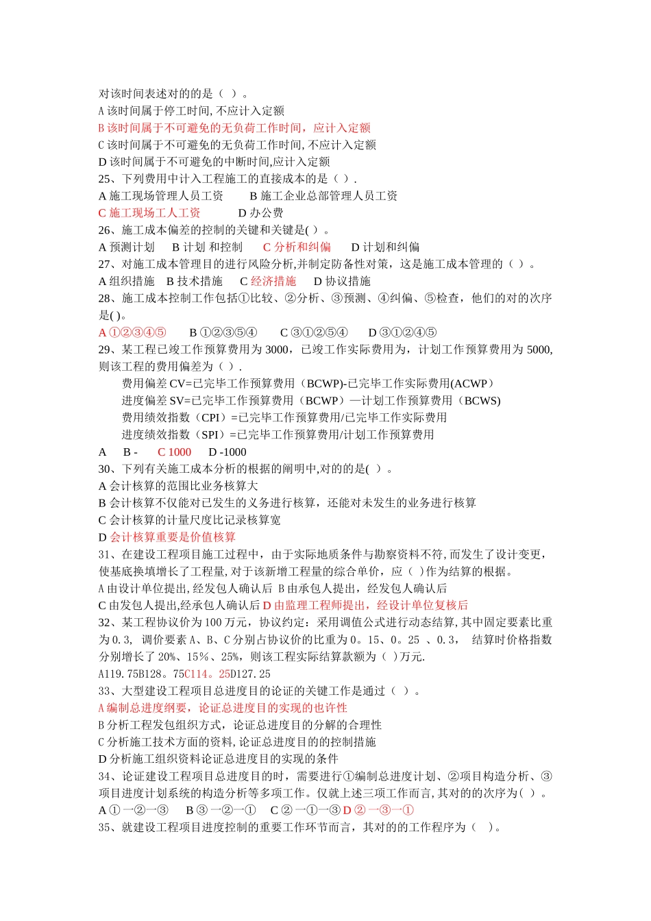 2025年施工管理真题2试卷教案_第3页