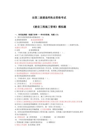 2025年施工管理真题2试卷教案