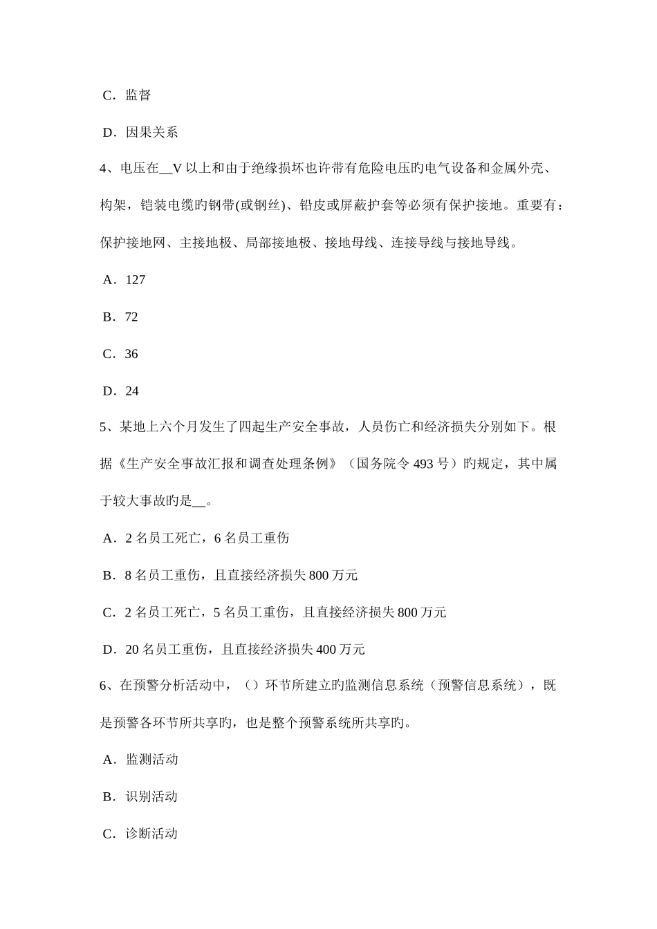 2025年上半年新疆安全工程师安全生产法锅炉运行的燃烧调节试题_第2页