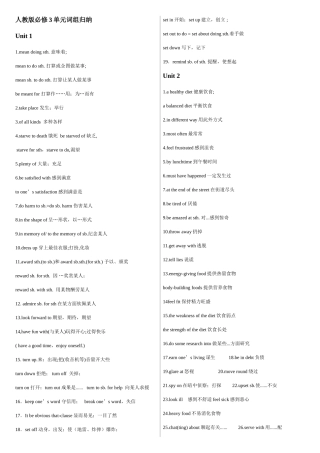 2025年必修3词组归纳