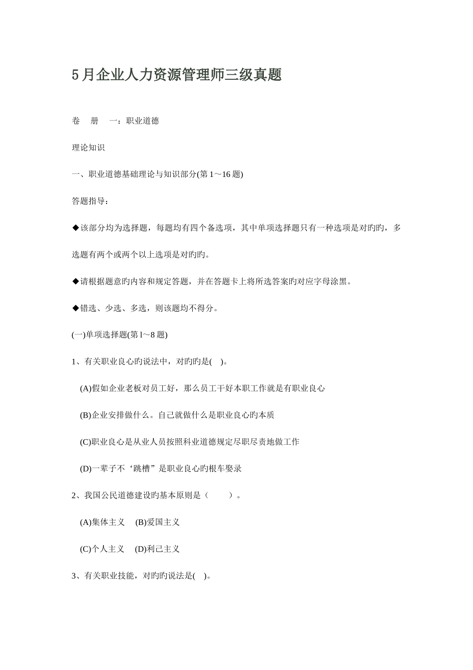 2025年人力资源管理师三级_第1页