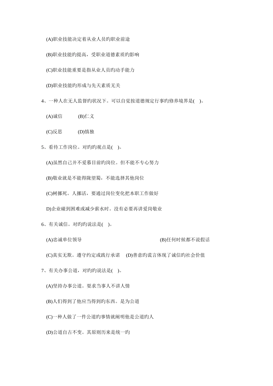 2025年人力资源管理师三级_第2页
