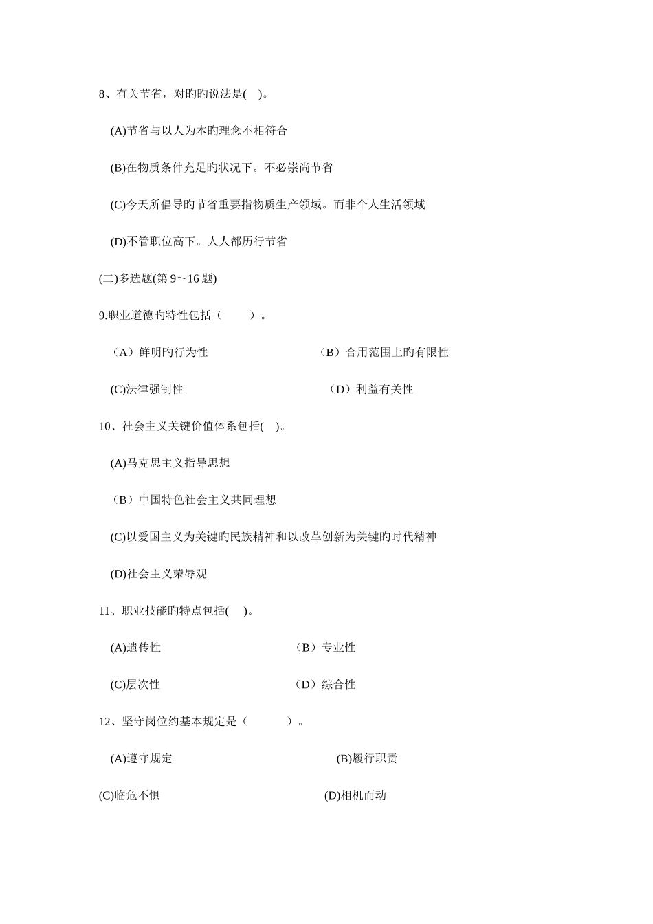 2025年人力资源管理师三级_第3页