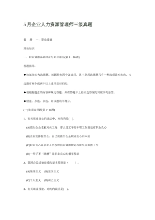 2025年人力资源管理师三级