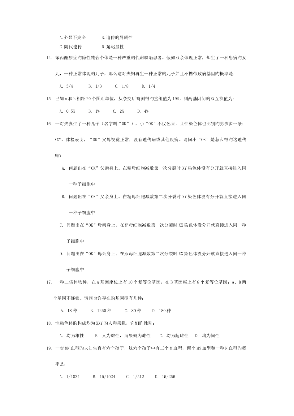2025年全国中学生生物学联赛复赛生物竞赛_第3页