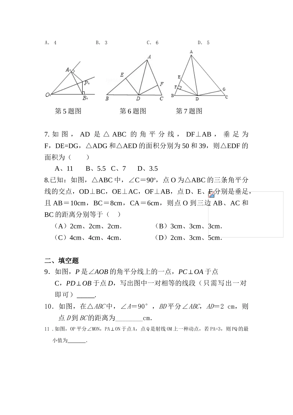 2025年八年级数学上册知识点基础同步练习_第2页