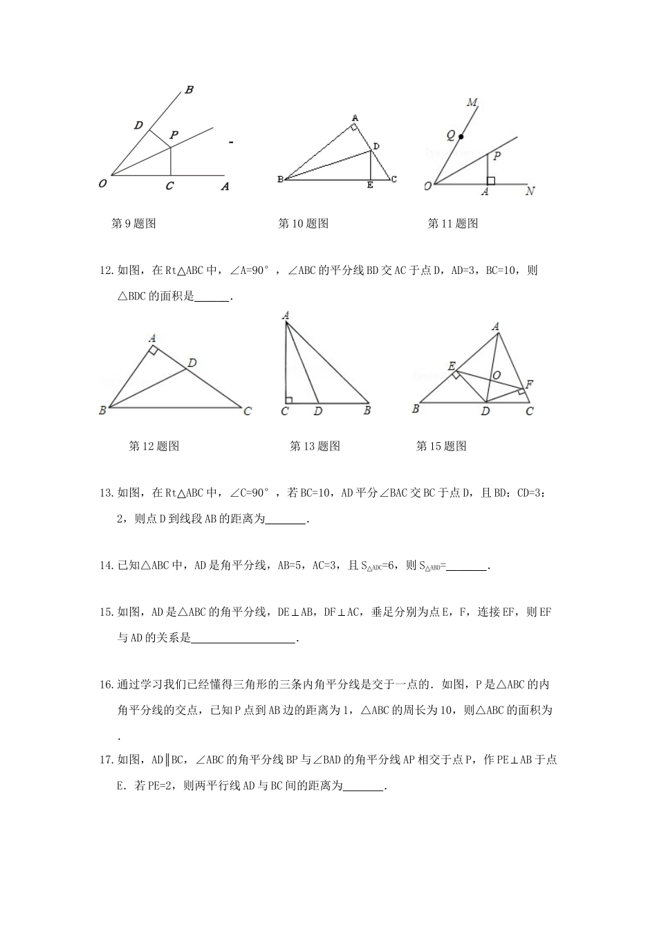 2025年八年级数学上册知识点基础同步练习_第3页
