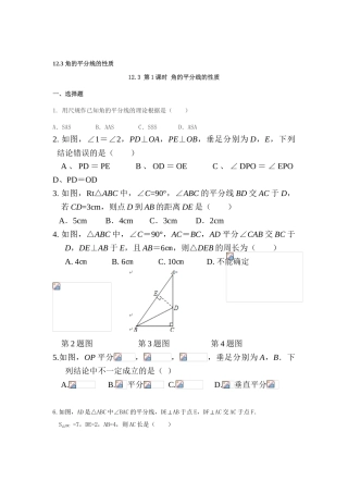 2025年八年级数学上册知识点基础同步练习