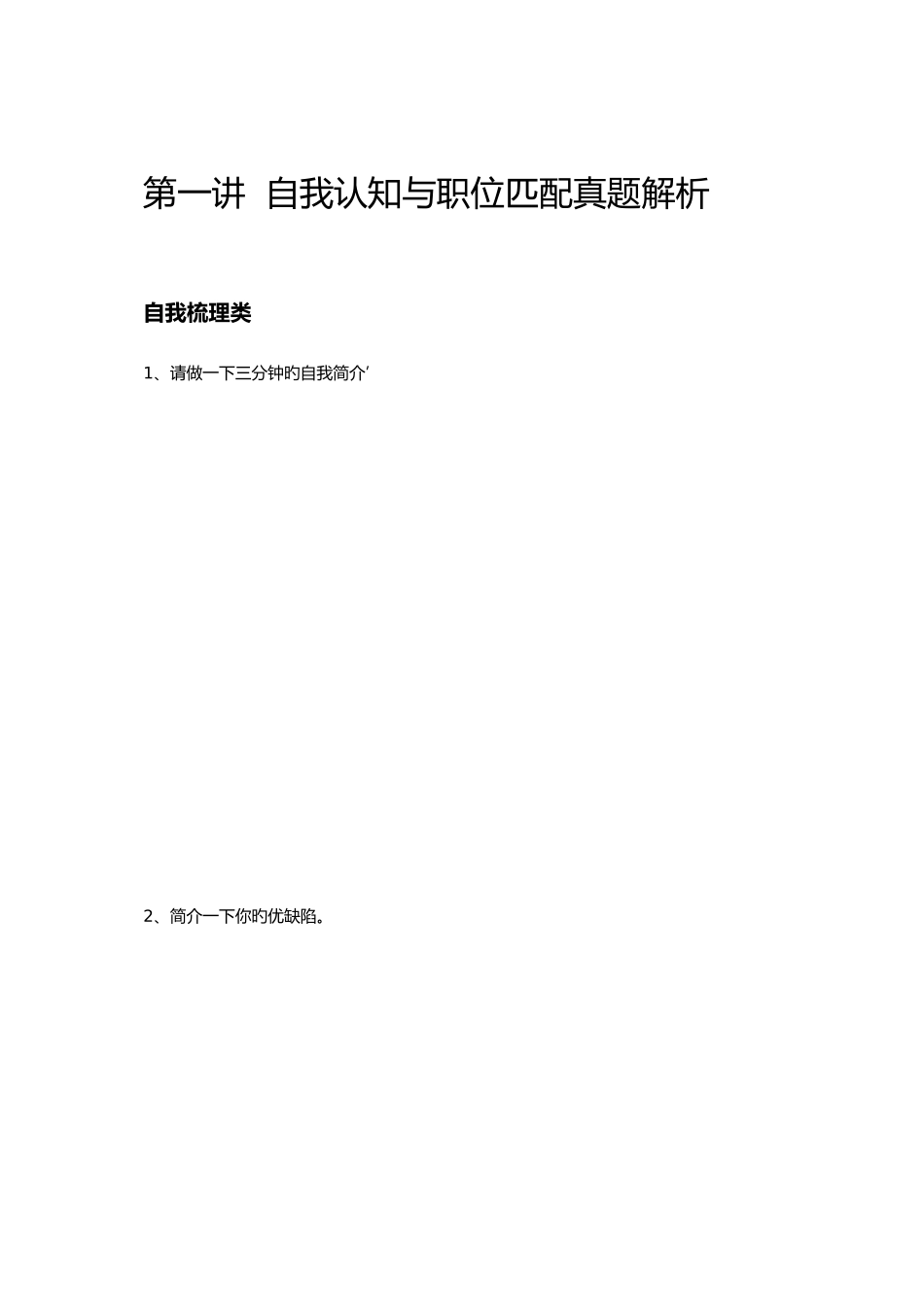 2025年事业单位结构化面试_第1页