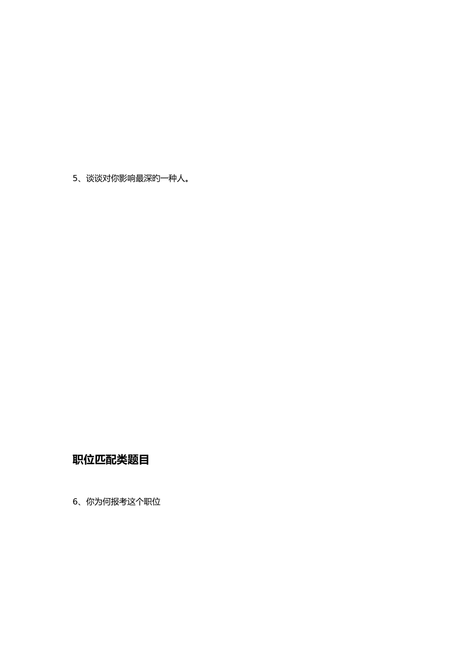 2025年事业单位结构化面试_第3页