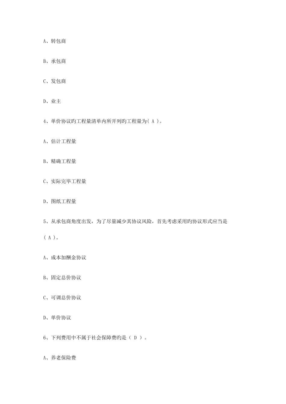 2025年北京造价员考试试题_第2页