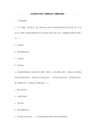 2025年北京造价员考试试题