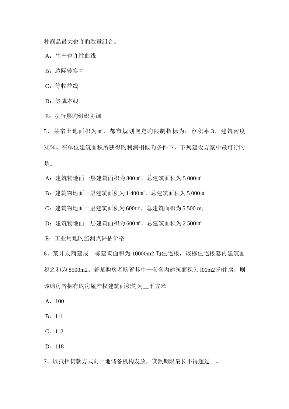 2025年上半年广东省房地产估价师案例与分析房地产估价报告写作要求考试试卷_第2页