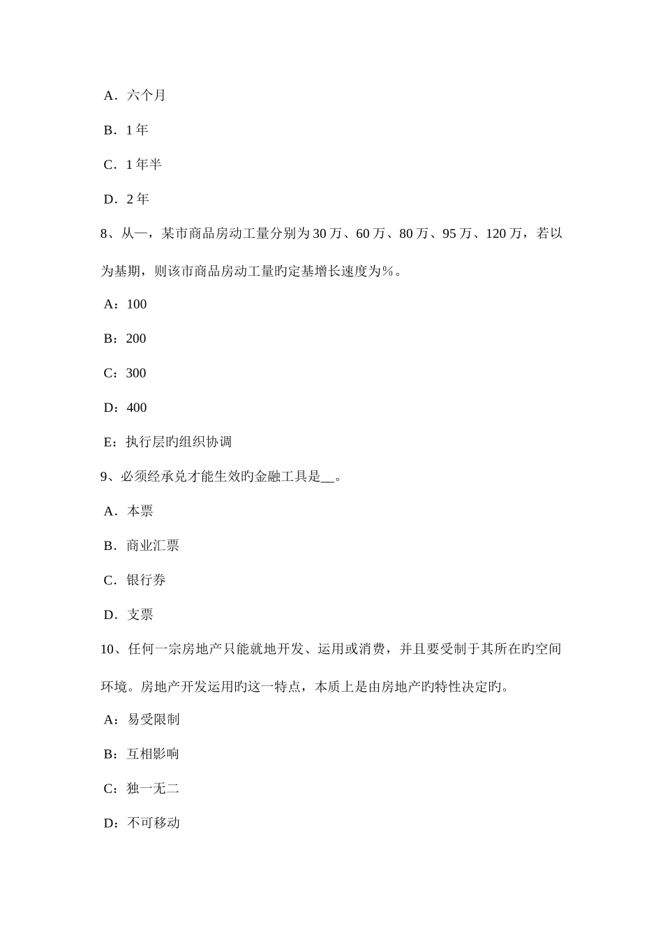 2025年上半年广东省房地产估价师案例与分析房地产估价报告写作要求考试试卷_第3页